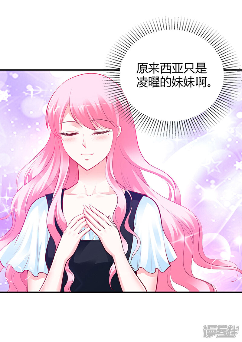 【豪门婚约】漫画-（第44话 这样不会才有趣吗？）章节漫画下拉式图片-第11张图片