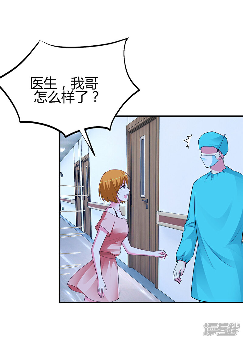 【豪门婚约】漫画-（第34话 植物人）章节漫画下拉式图片-第16张图片
