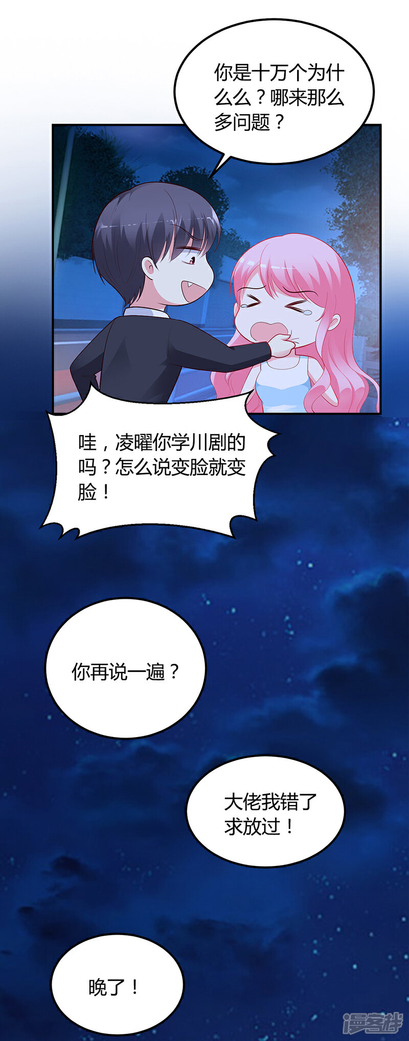【豪门婚约】漫画-（第36话 定要你加倍偿还）章节漫画下拉式图片-第13张图片