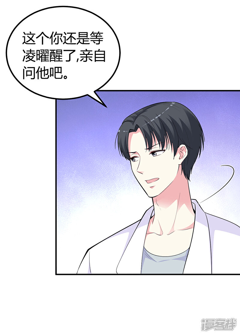 【豪门婚约】漫画-（第29话 风雨欲来）章节漫画下拉式图片-第23张图片