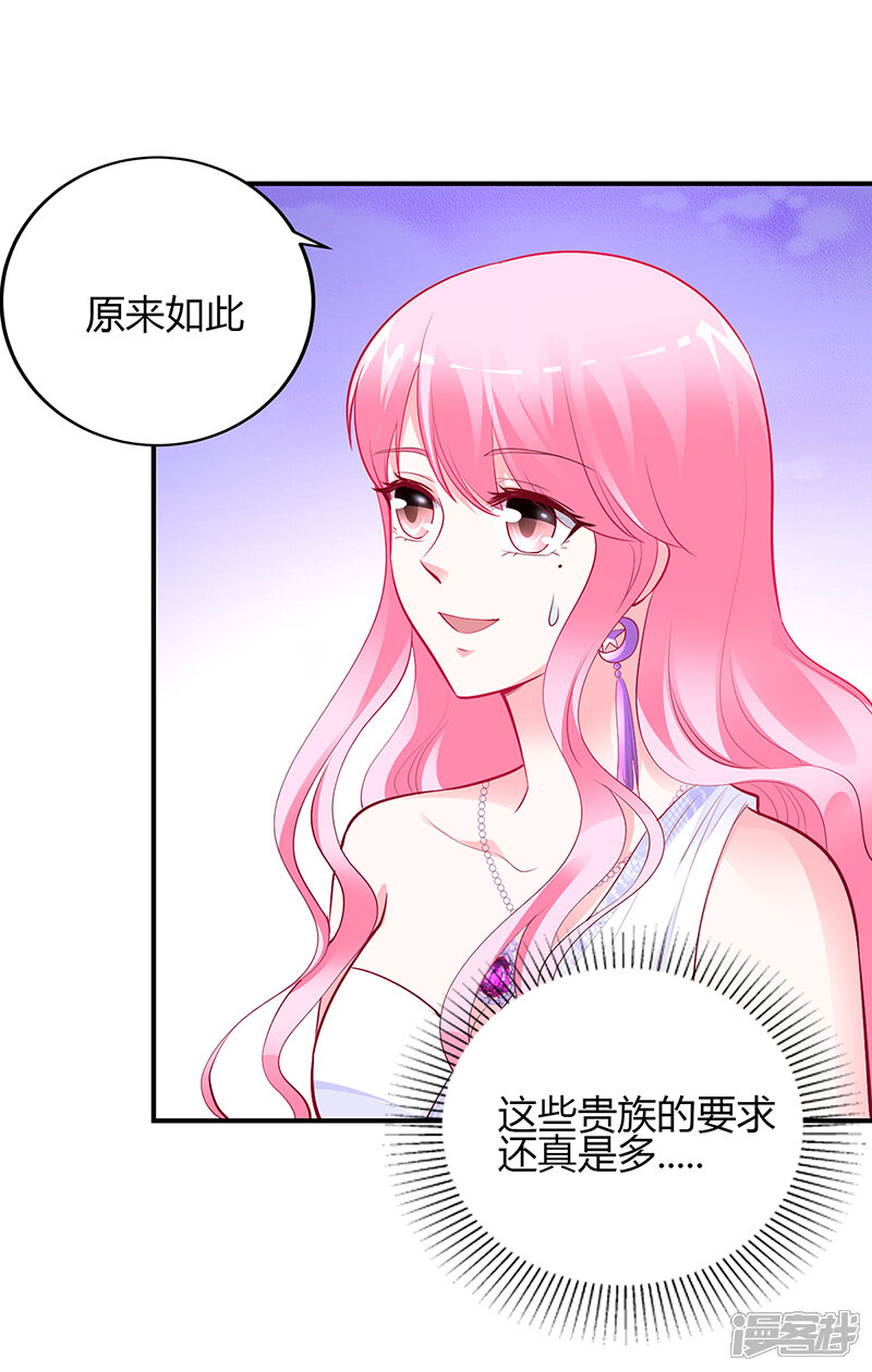 【豪门婚约】漫画-（第49话 被关在休息室了）章节漫画下拉式图片-第6张图片