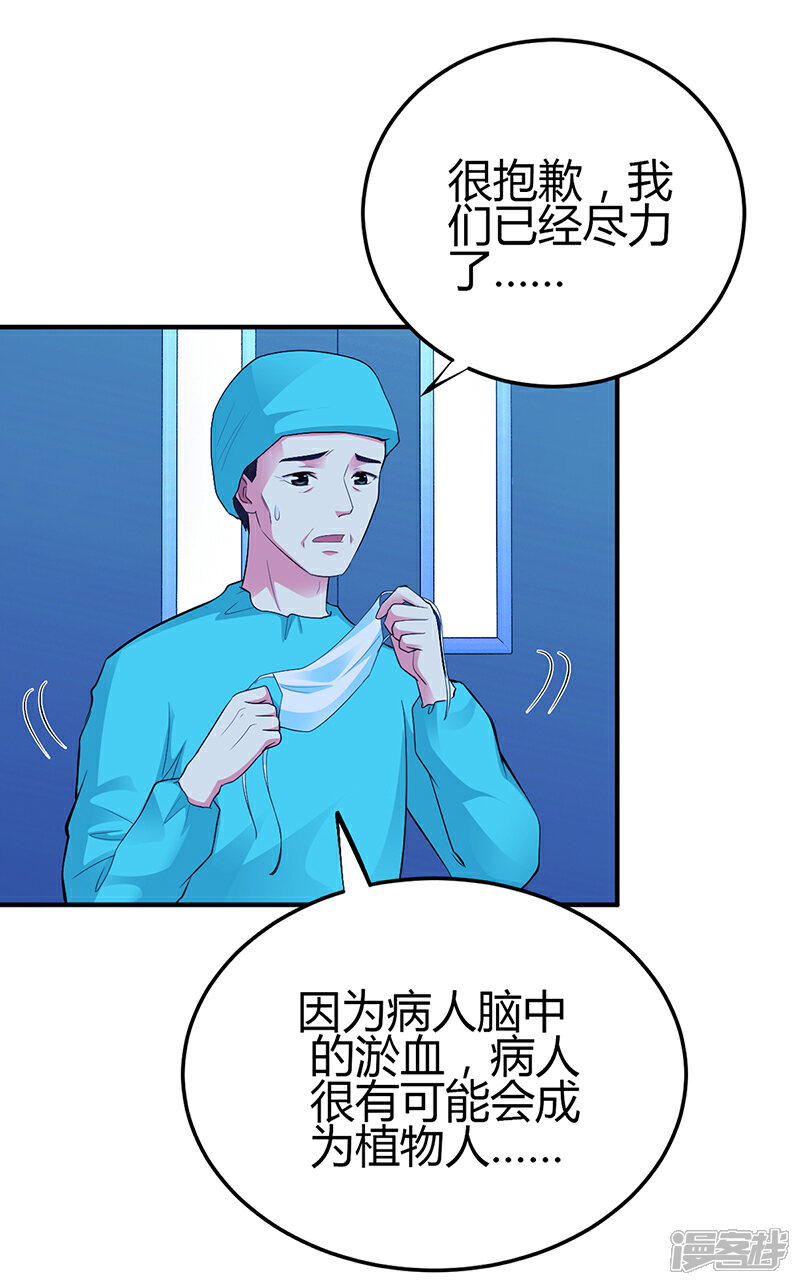 【豪门婚约】漫画-（第34话 植物人）章节漫画下拉式图片-第17张图片