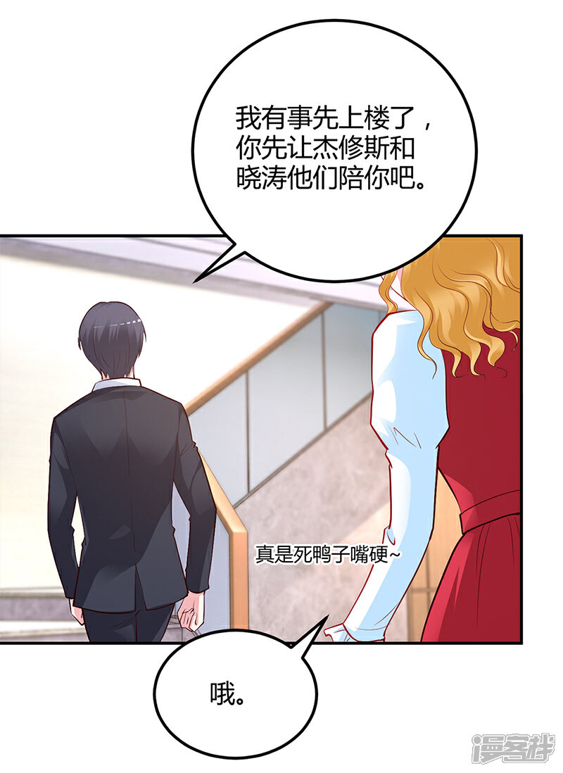 【豪门婚约】漫画-（第43话 这两人绝对有猫腻）章节漫画下拉式图片-第12张图片