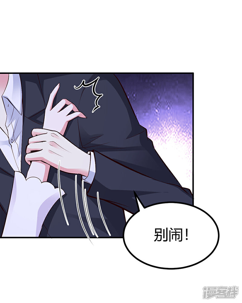【豪门婚约】漫画-（第24话 今晚不醉不归）章节漫画下拉式图片-第24张图片