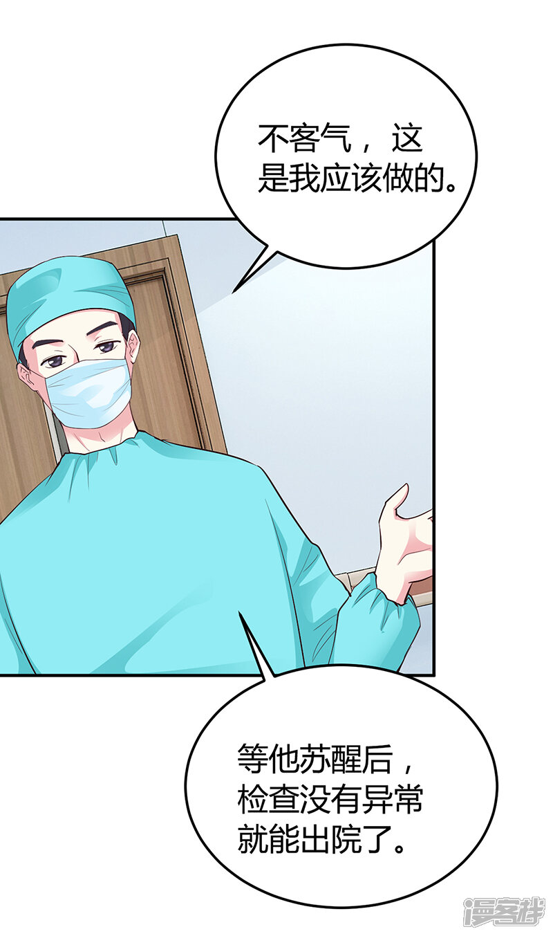 【豪门婚约】漫画-（第32话 噩耗）章节漫画下拉式图片-第20张图片