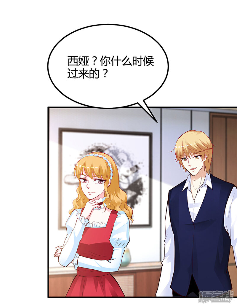 【豪门婚约】漫画-（第43话 这两人绝对有猫腻）章节漫画下拉式图片-第13张图片