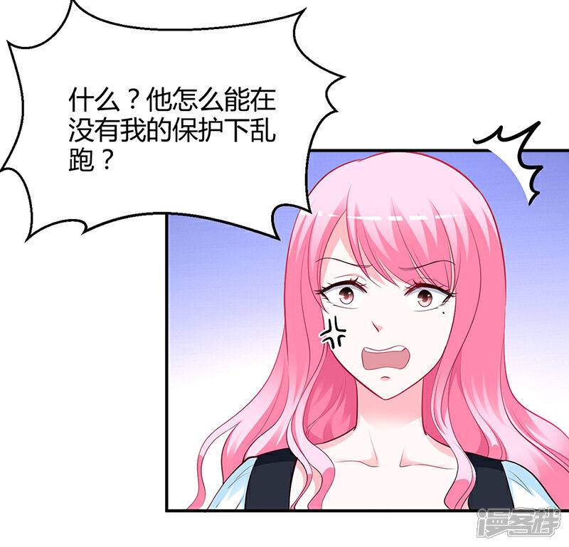 【豪门婚约】漫画-（第40话 放心，我会保护你）章节漫画下拉式图片-第16张图片