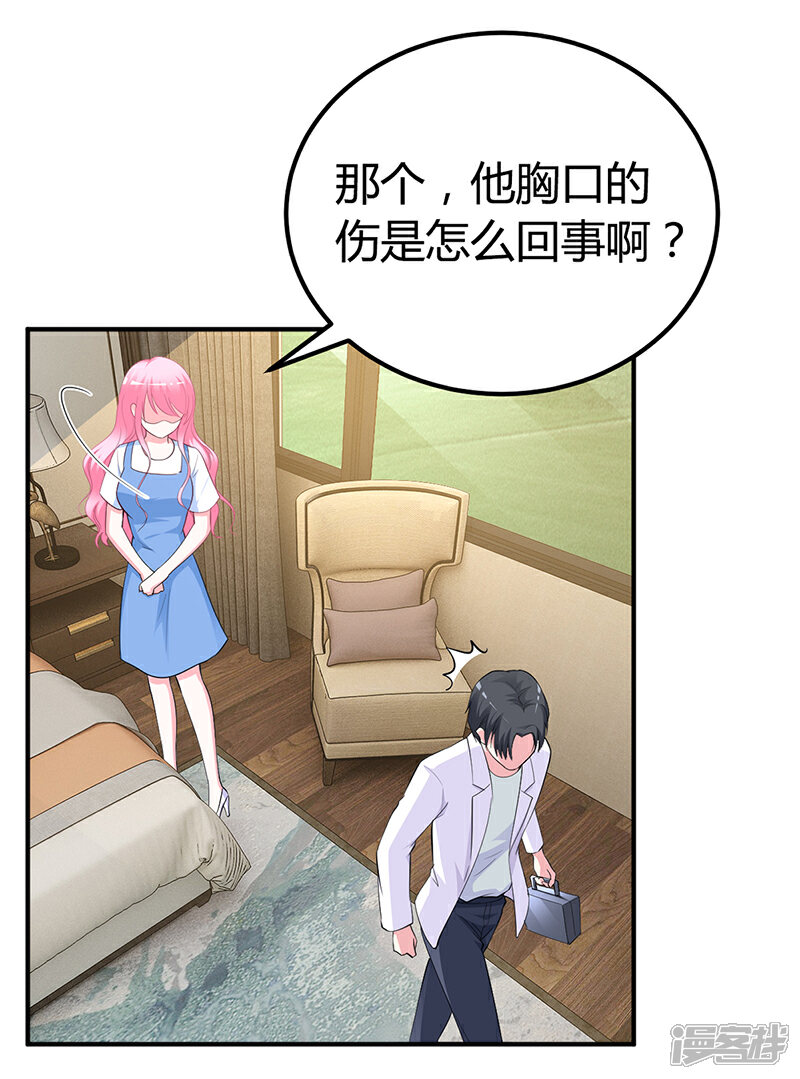 【豪门婚约】漫画-（第29话 风雨欲来）章节漫画下拉式图片-第22张图片
