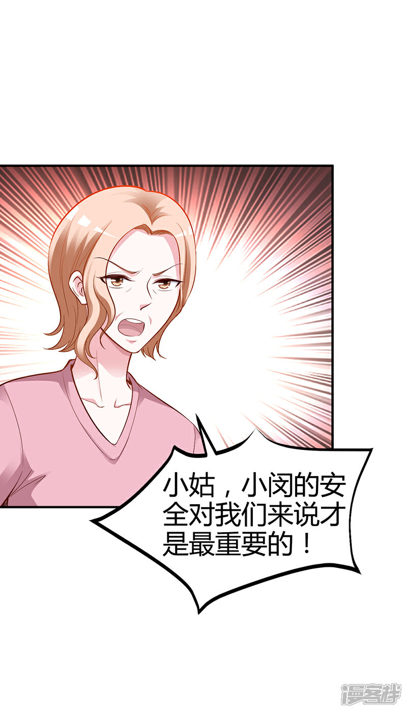 【豪门婚约】漫画-（第23话 极品亲戚）章节漫画下拉式图片-第27张图片