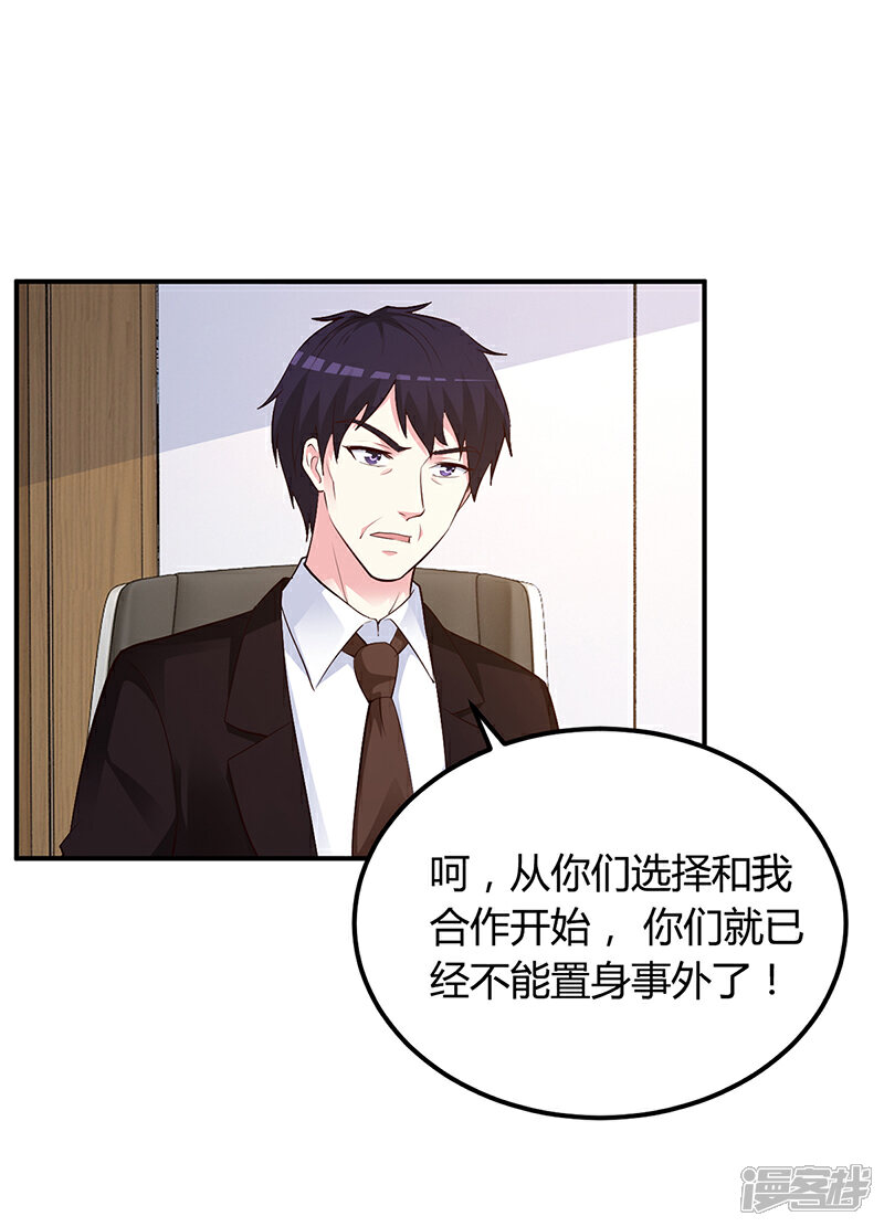 【豪门婚约】漫画-（第41话 狼狈为奸）章节漫画下拉式图片-第16张图片