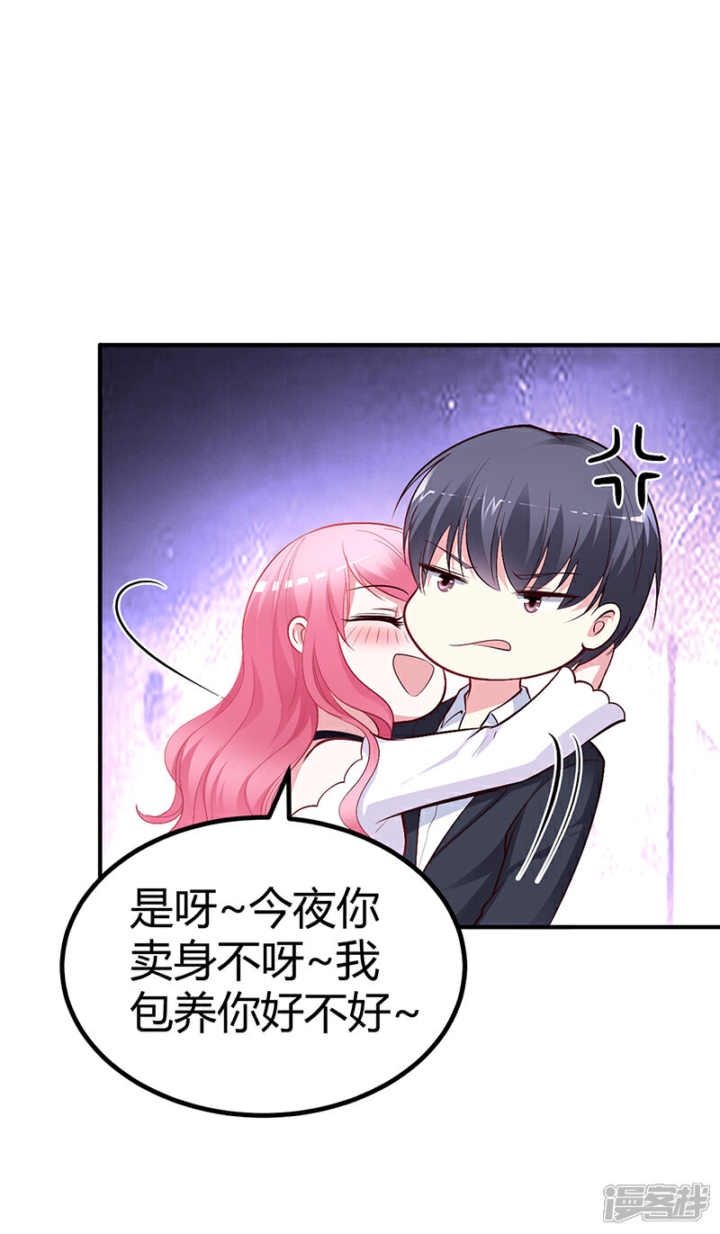 【豪门婚约】漫画-（第24话 今晚不醉不归）章节漫画下拉式图片-第23张图片