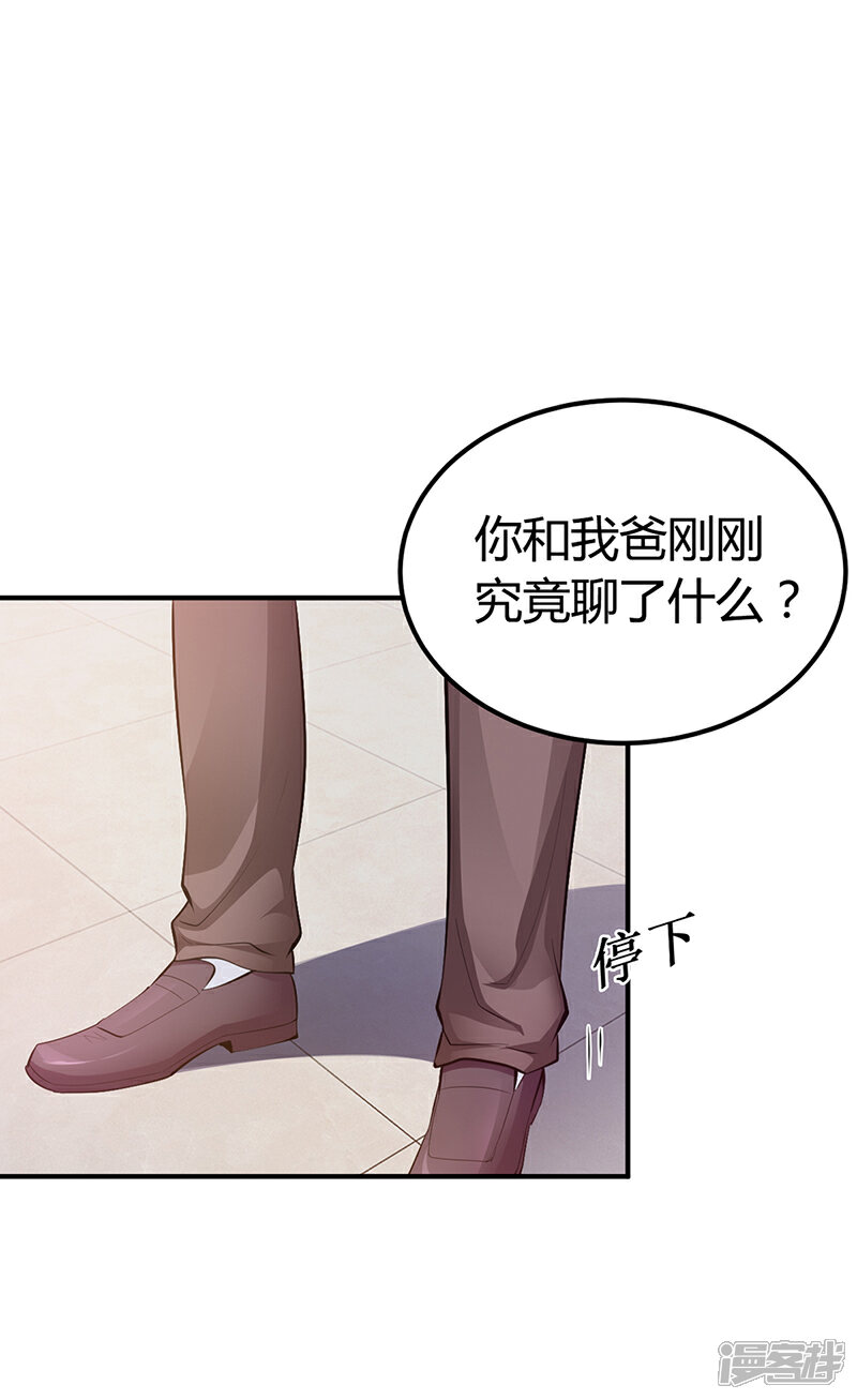 【豪门婚约】漫画-（第31话 突如其来的告白）章节漫画下拉式图片-第21张图片