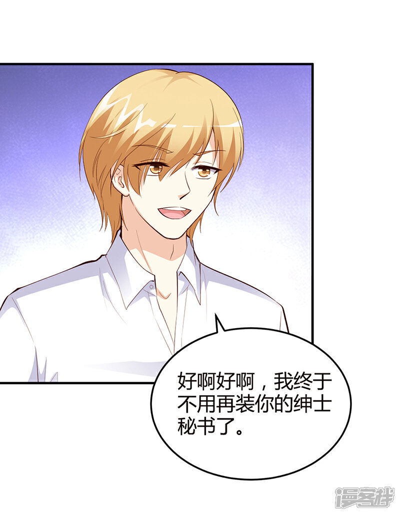 【豪门婚约】漫画-（第30话 我们都有秘密）章节漫画下拉式图片-第22张图片