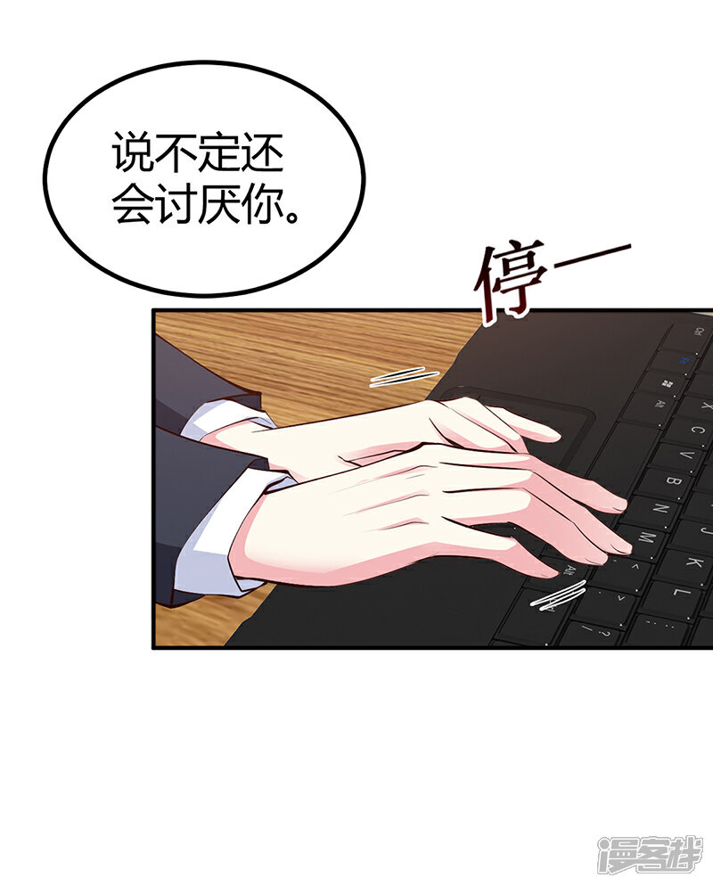 【豪门婚约】漫画-（第25话 计划开始了）章节漫画下拉式图片-第26张图片