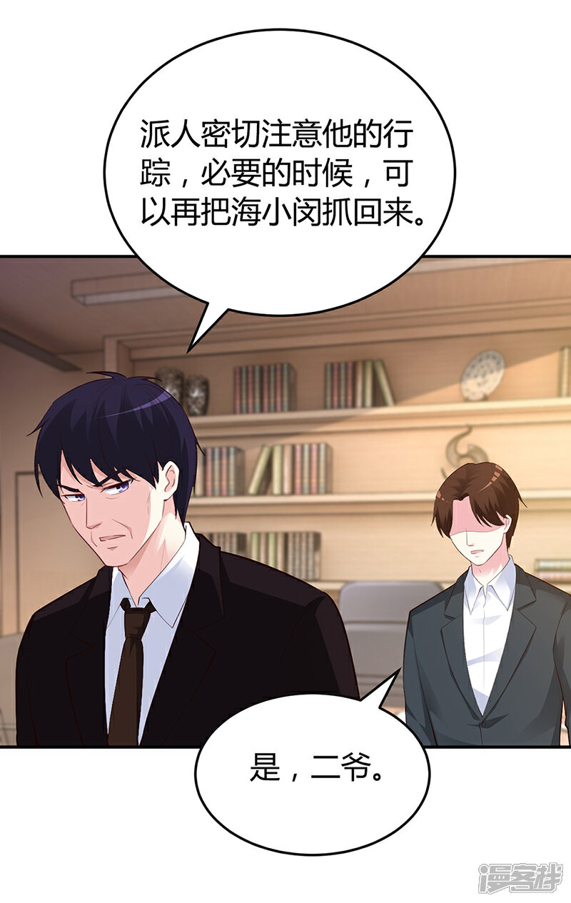 【豪门婚约】漫画-（第38话 试探）章节漫画下拉式图片-第17张图片