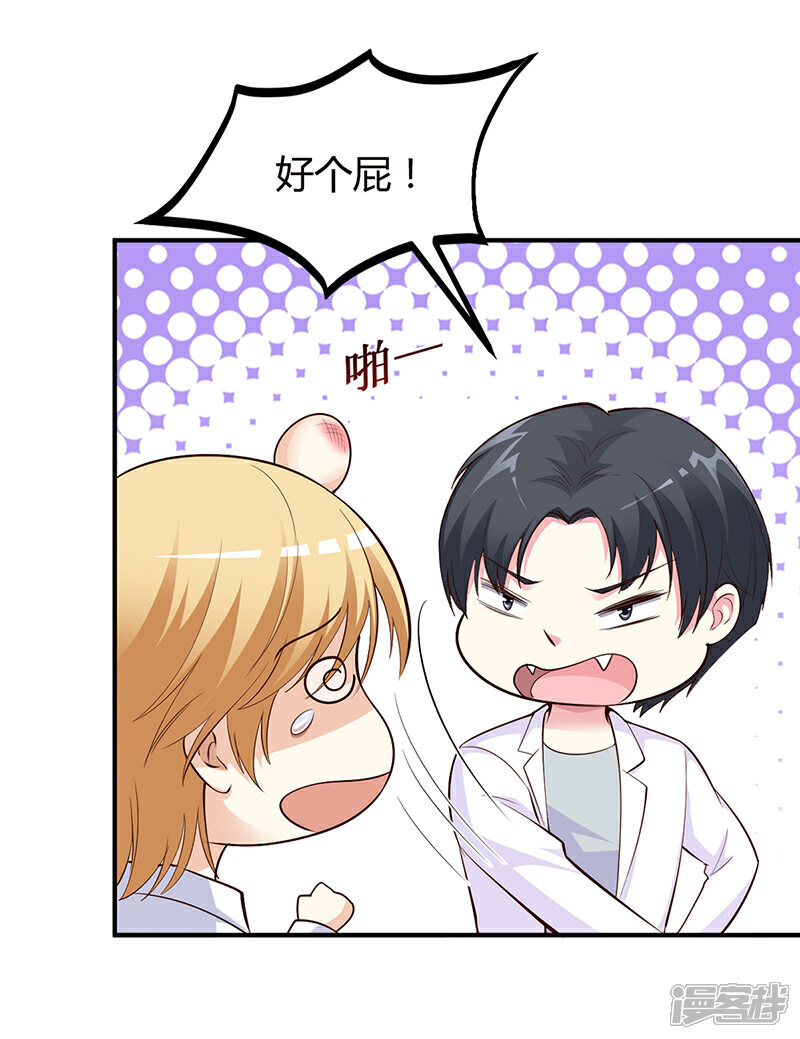 【豪门婚约】漫画-（第30话 我们都有秘密）章节漫画下拉式图片-第23张图片