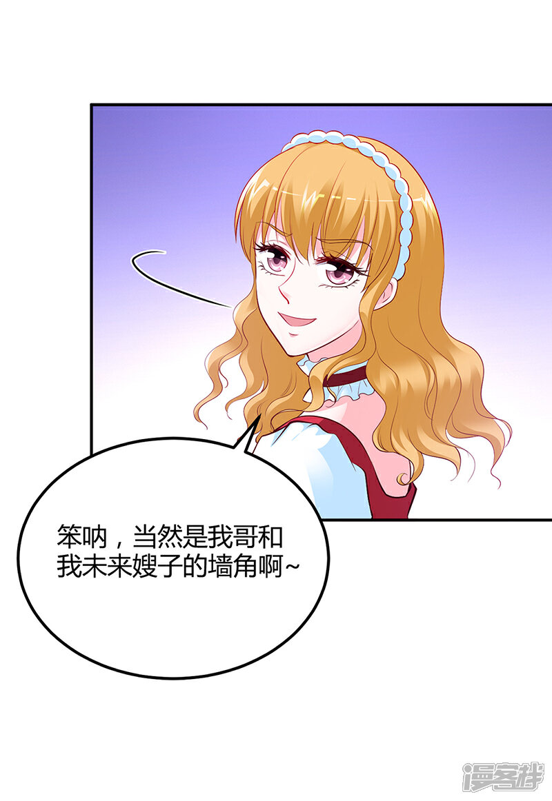 【豪门婚约】漫画-（第43话 这两人绝对有猫腻）章节漫画下拉式图片-第15张图片