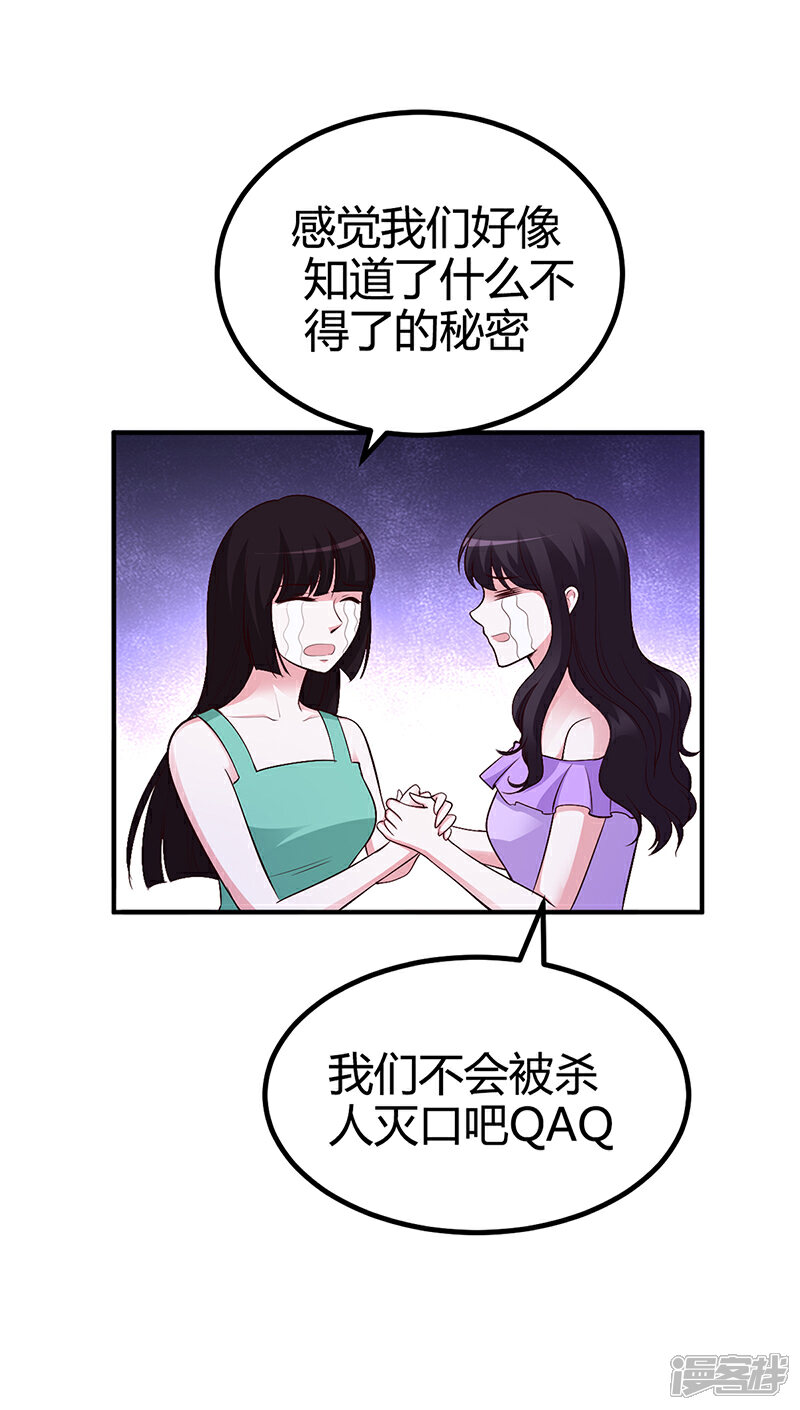 【豪门婚约】漫画-（第24话 今晚不醉不归）章节漫画下拉式图片-第26张图片