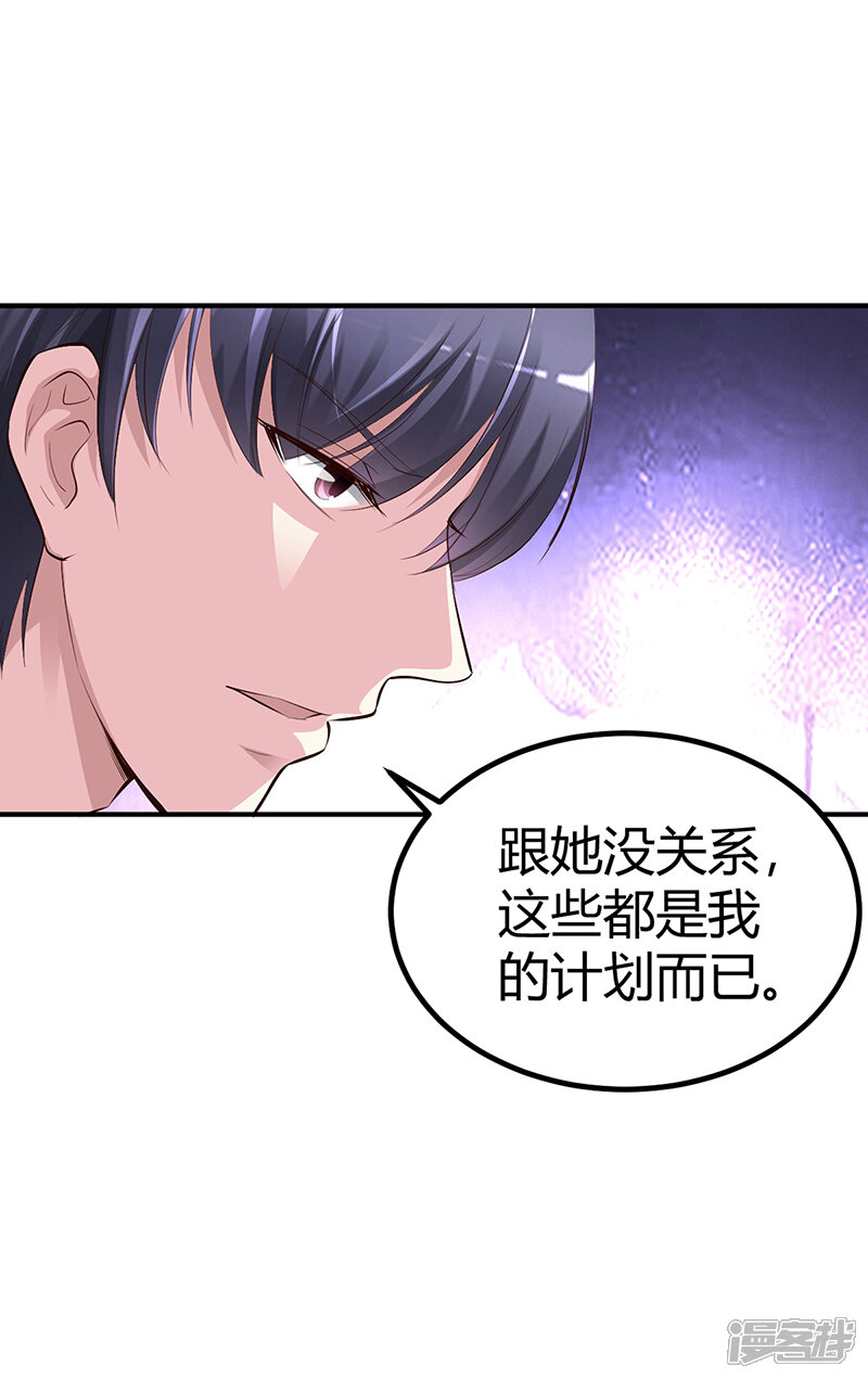 【豪门婚约】漫画-（第25话 计划开始了）章节漫画下拉式图片-第27张图片