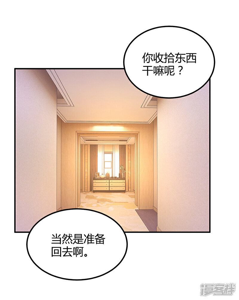 【豪门婚约】漫画-（第43话 这两人绝对有猫腻）章节漫画下拉式图片-第16张图片
