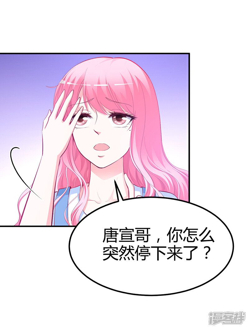 【豪门婚约】漫画-（第31话 突如其来的告白）章节漫画下拉式图片-第23张图片