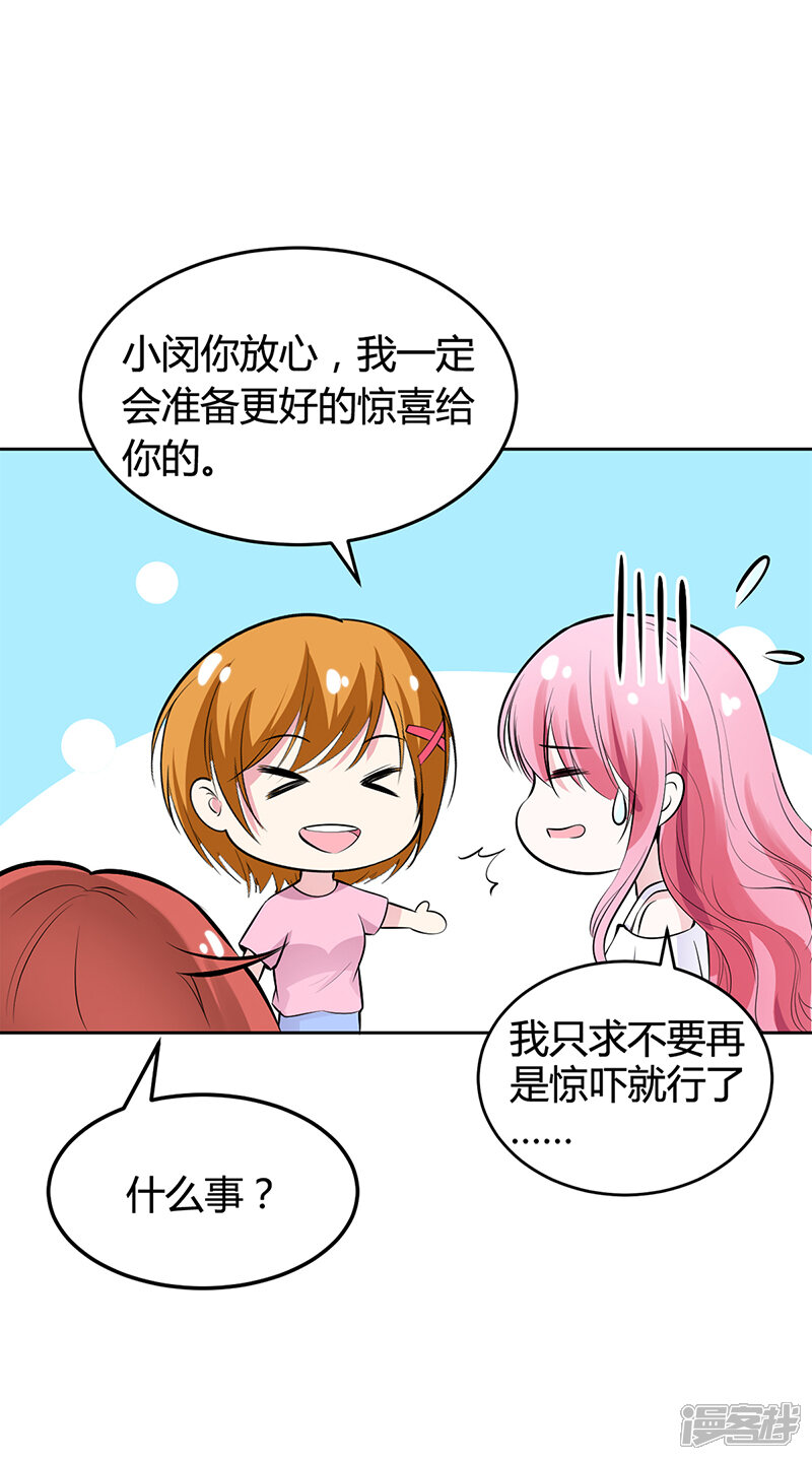 【豪门婚约】漫画-（第20话 你还在自责吗）章节漫画下拉式图片-第33张图片
