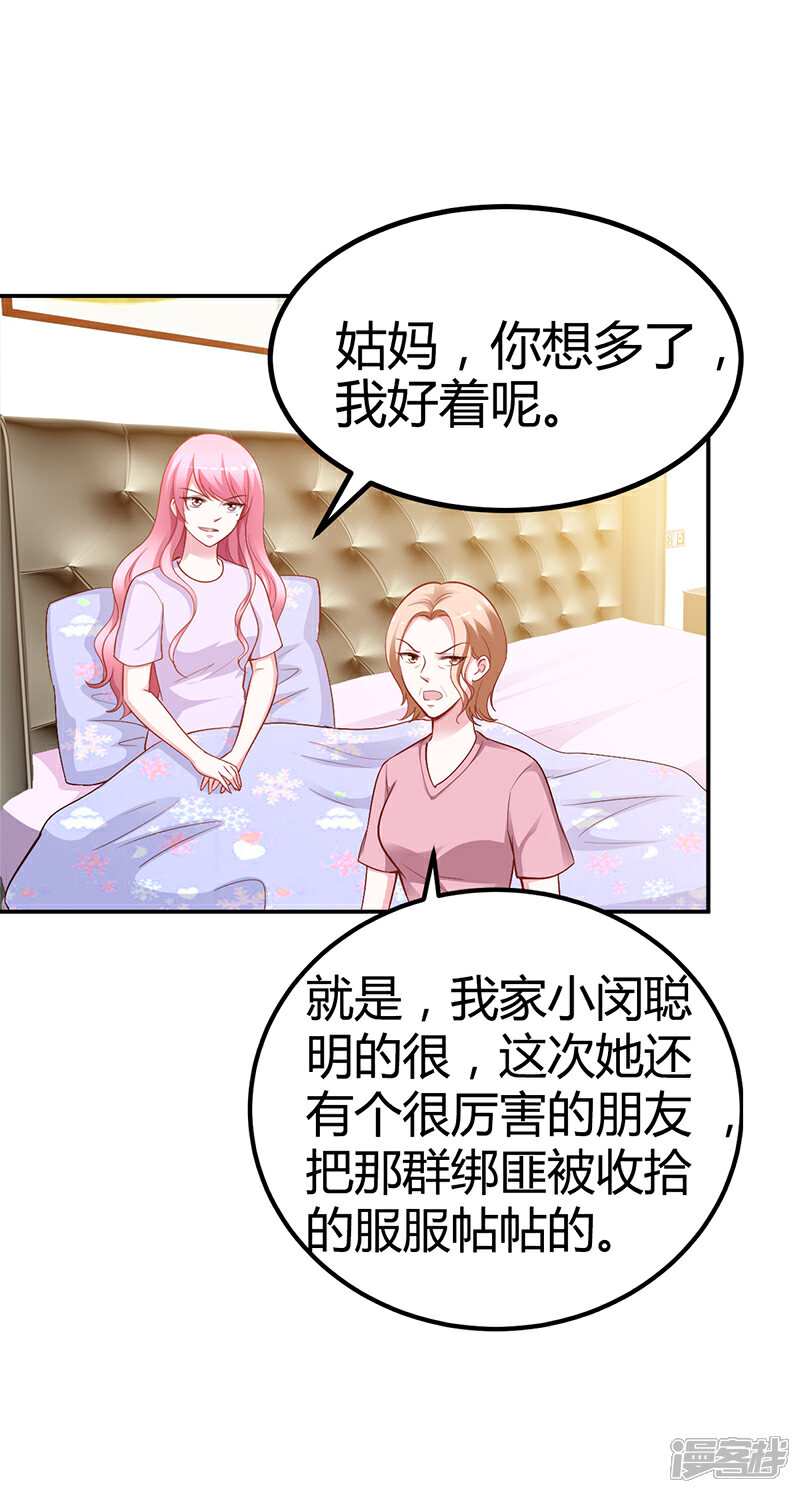 【豪门婚约】漫画-（第23话 极品亲戚）章节漫画下拉式图片-第29张图片