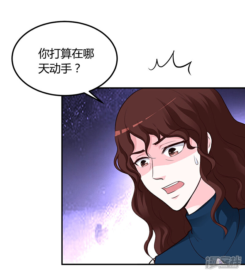 【豪门婚约】漫画-（第41话 狼狈为奸）章节漫画下拉式图片-第20张图片