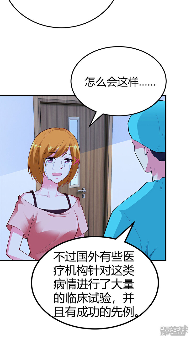 【豪门婚约】漫画-（第34话 植物人）章节漫画下拉式图片-第20张图片