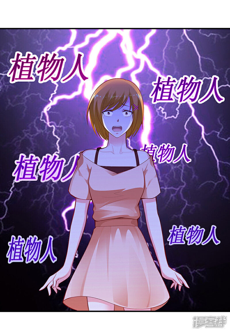 【豪门婚约】漫画-（第34话 植物人）章节漫画下拉式图片-第18张图片
