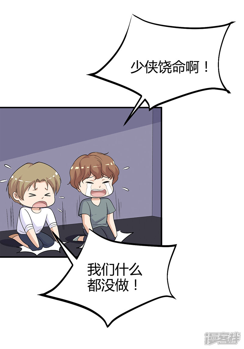 【豪门婚约】漫画-（第22话 别怕，我来了）章节漫画下拉式图片-第34张图片