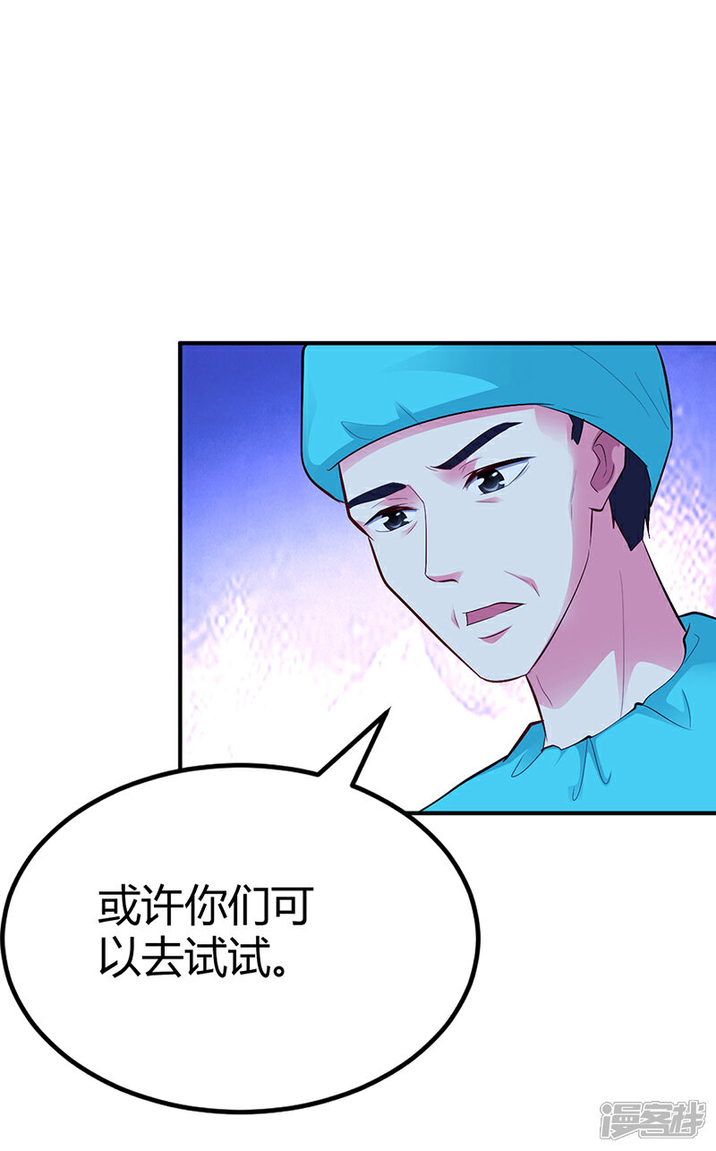 【豪门婚约】漫画-（第34话 植物人）章节漫画下拉式图片-第21张图片