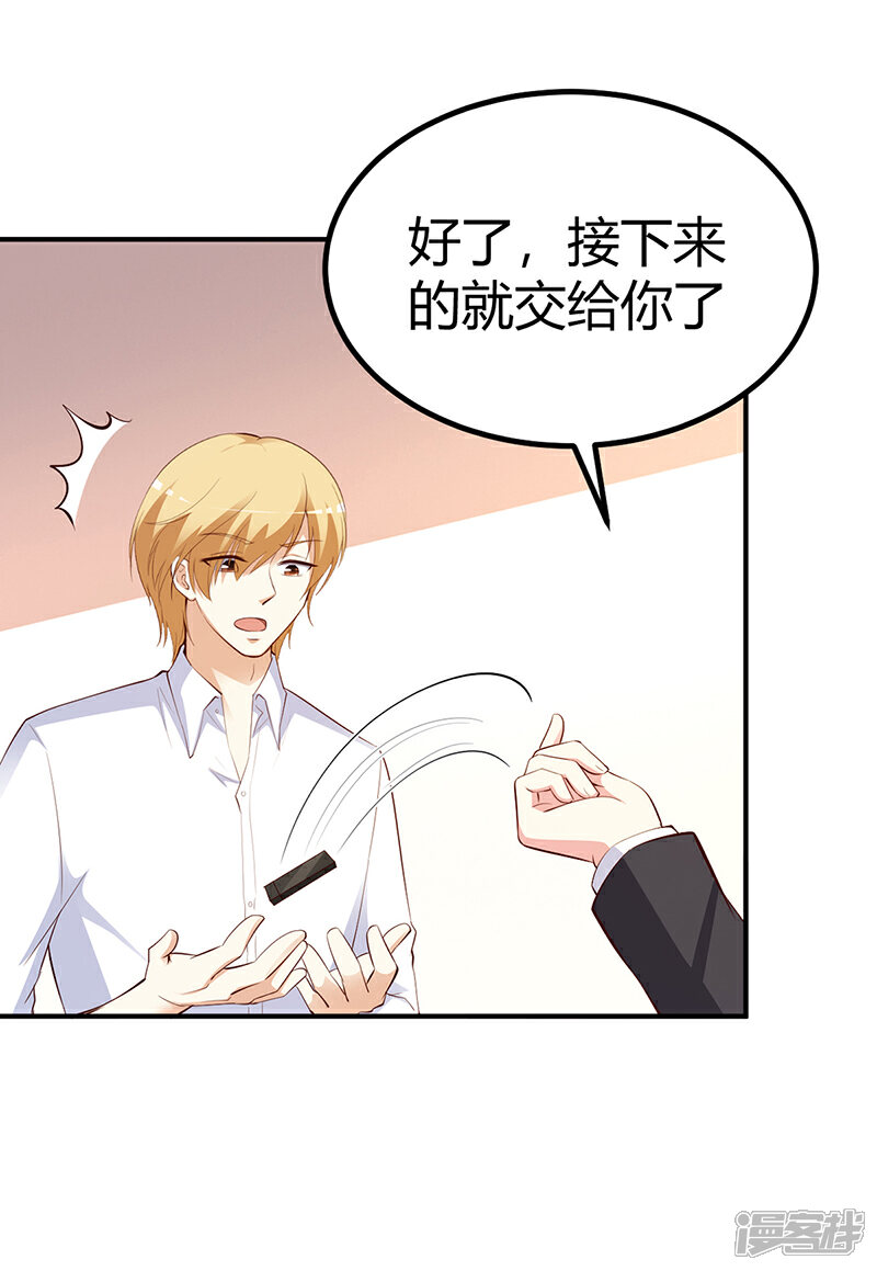 【豪门婚约】漫画-（第25话 计划开始了）章节漫画下拉式图片-第29张图片