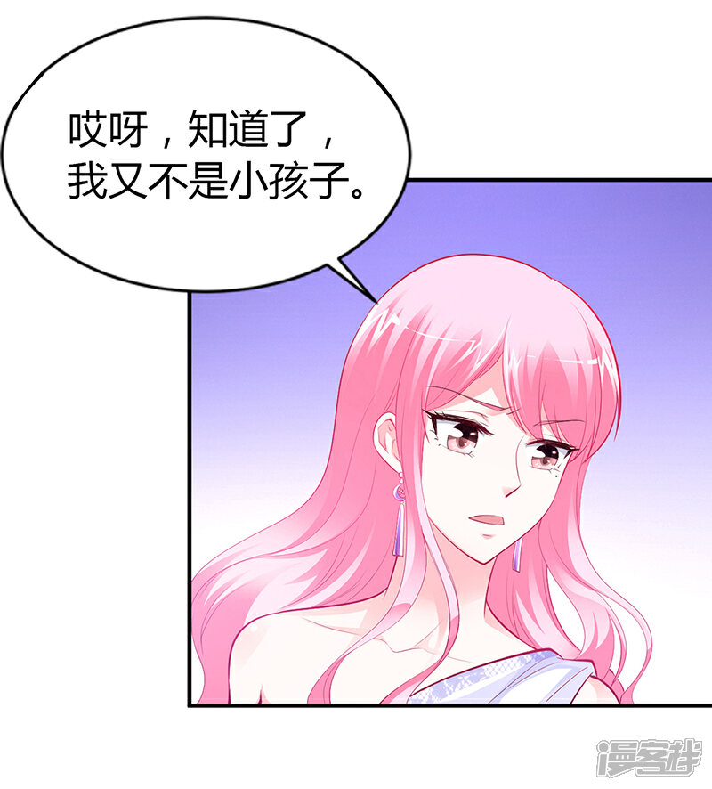 【豪门婚约】漫画-（第44话 这样不会才有趣吗？）章节漫画下拉式图片-第17张图片