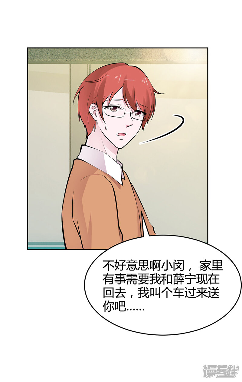 【豪门婚约】漫画-（第20话 你还在自责吗）章节漫画下拉式图片-第34张图片