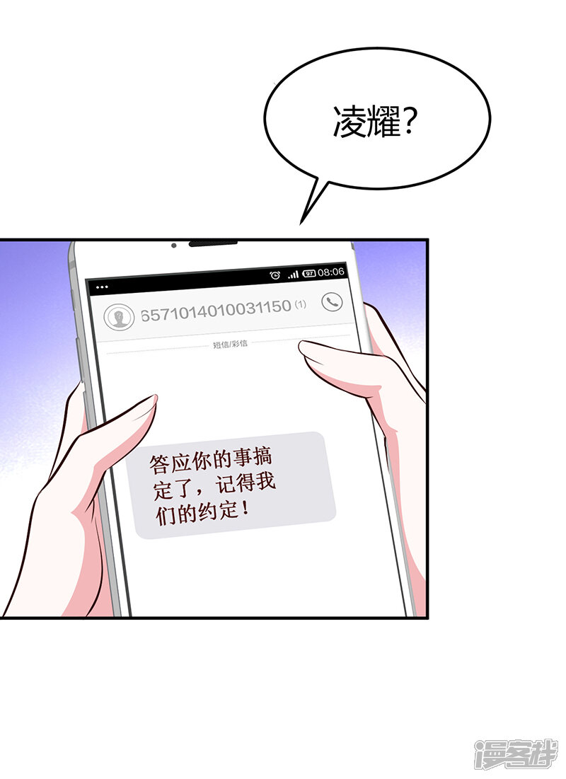 【豪门婚约】漫画-（第27话 做选择题）章节漫画下拉式图片-第25张图片