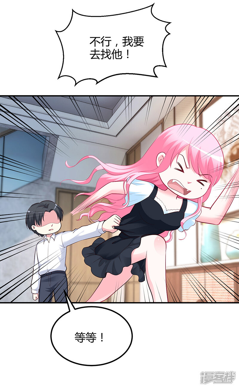 【豪门婚约】漫画-（第40话 放心，我会保护你）章节漫画下拉式图片-第17张图片