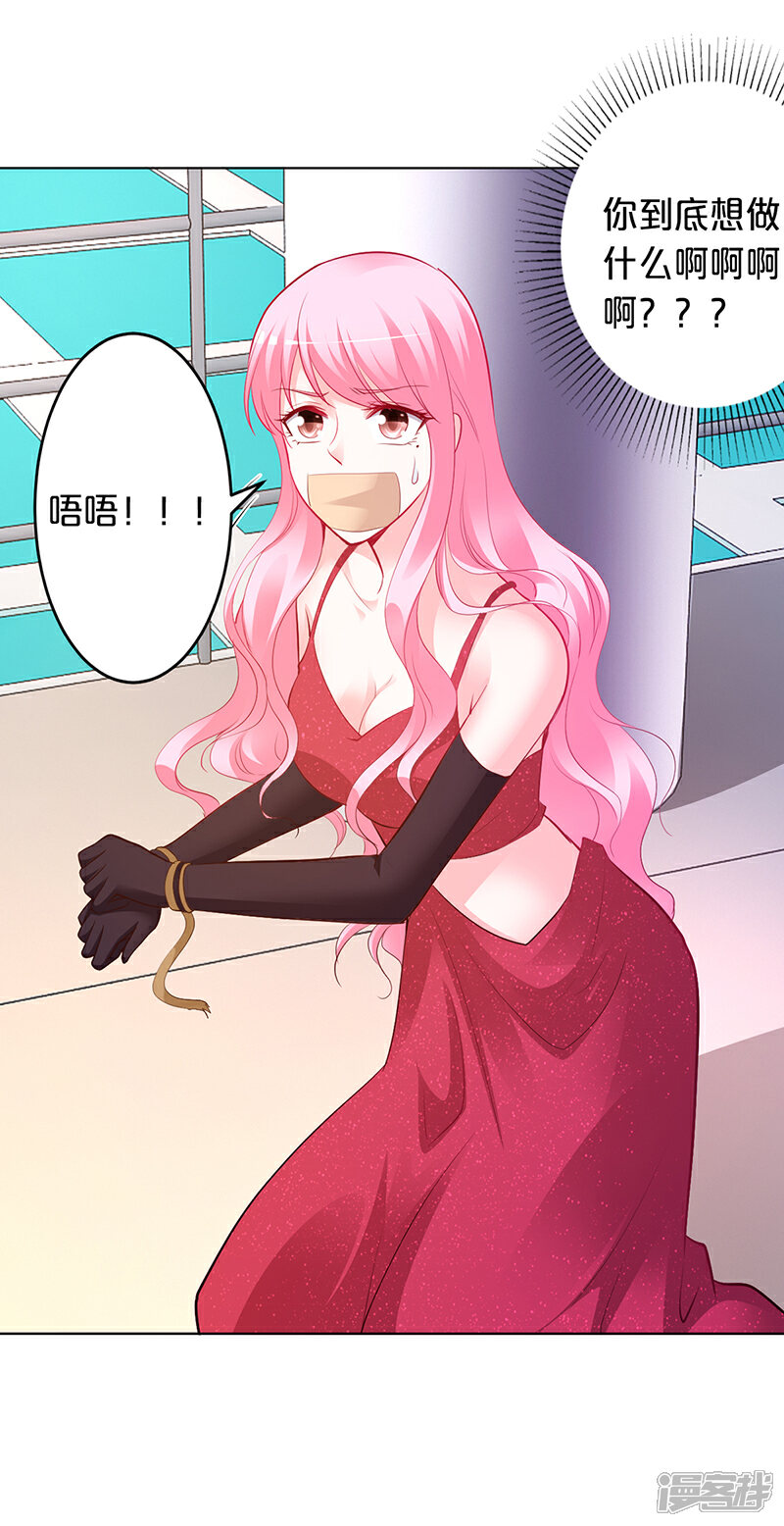 【豪门婚约】漫画-（第51话 你可是我的诱饵）章节漫画下拉式图片-第8张图片