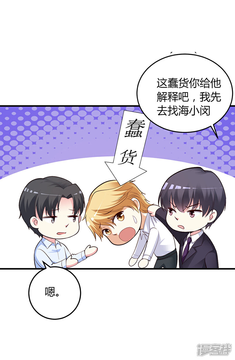 【豪门婚约】漫画-（第47话 你怎么不直接问他）章节漫画下拉式图片-第16张图片