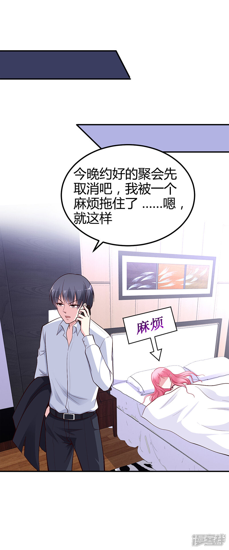 【豪门婚约】漫画-（第24话 今晚不醉不归）章节漫画下拉式图片-第27张图片