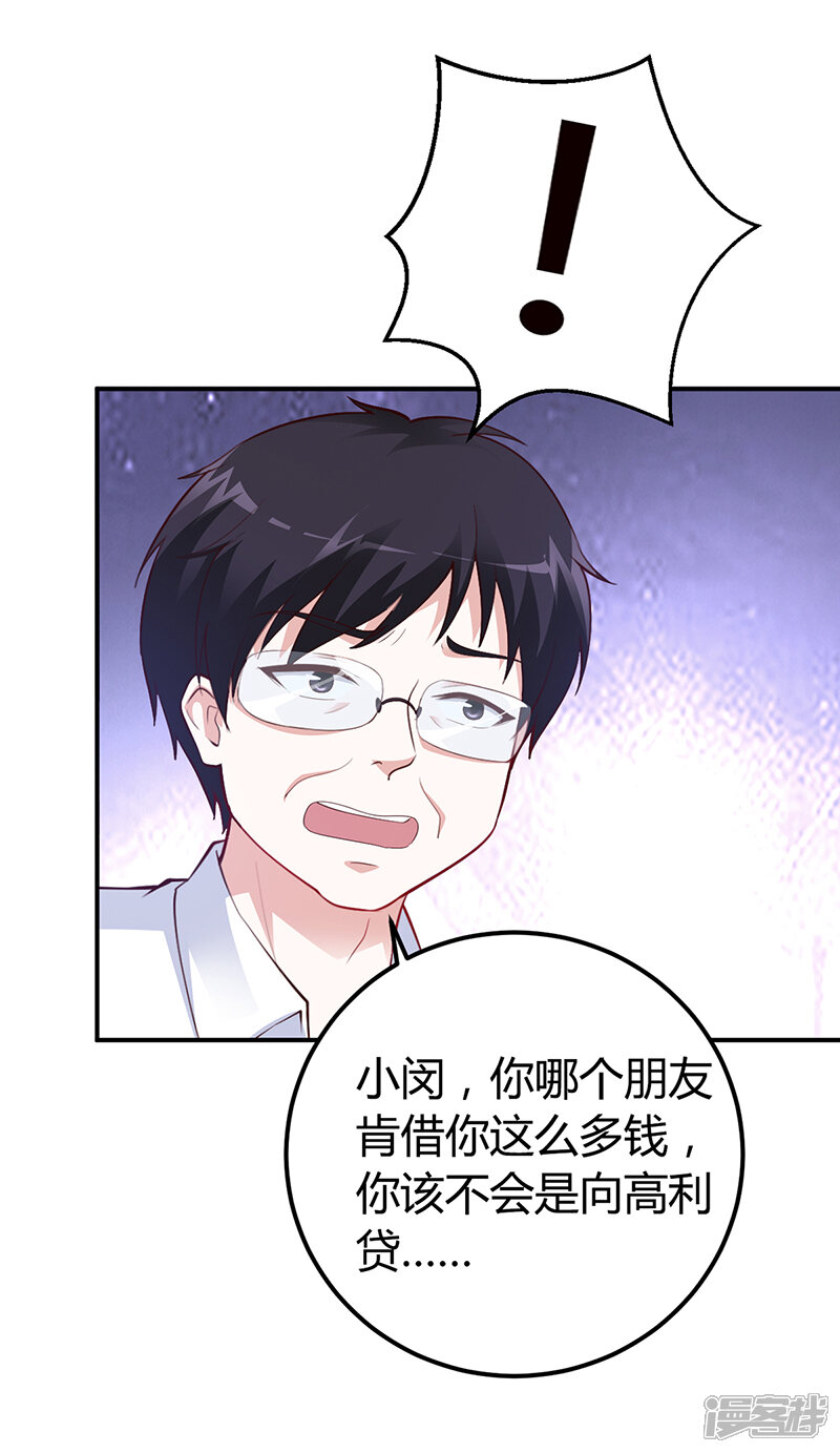 【豪门婚约】漫画-（第36话 定要你加倍偿还）章节漫画下拉式图片-第20张图片