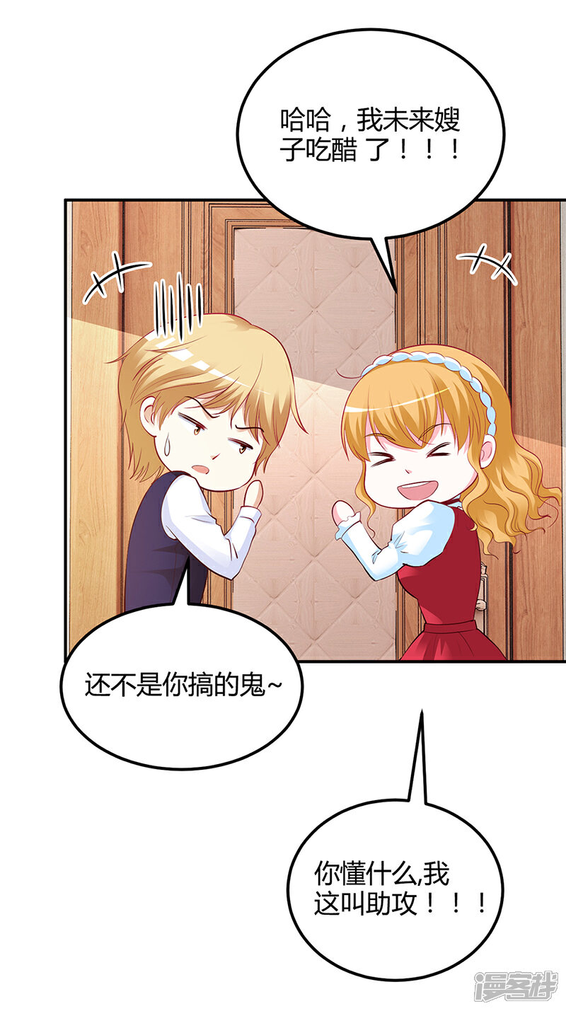【豪门婚约】漫画-（第43话 这两人绝对有猫腻）章节漫画下拉式图片-第17张图片