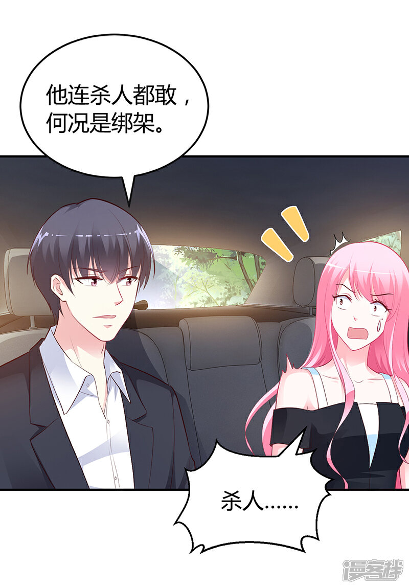 【豪门婚约】漫画-（第38话 试探）章节漫画下拉式图片-第21张图片