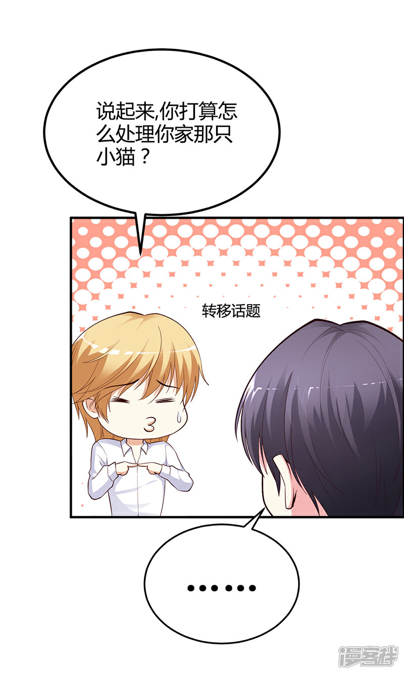 【豪门婚约】漫画-（第30话 我们都有秘密）章节漫画下拉式图片-第26张图片