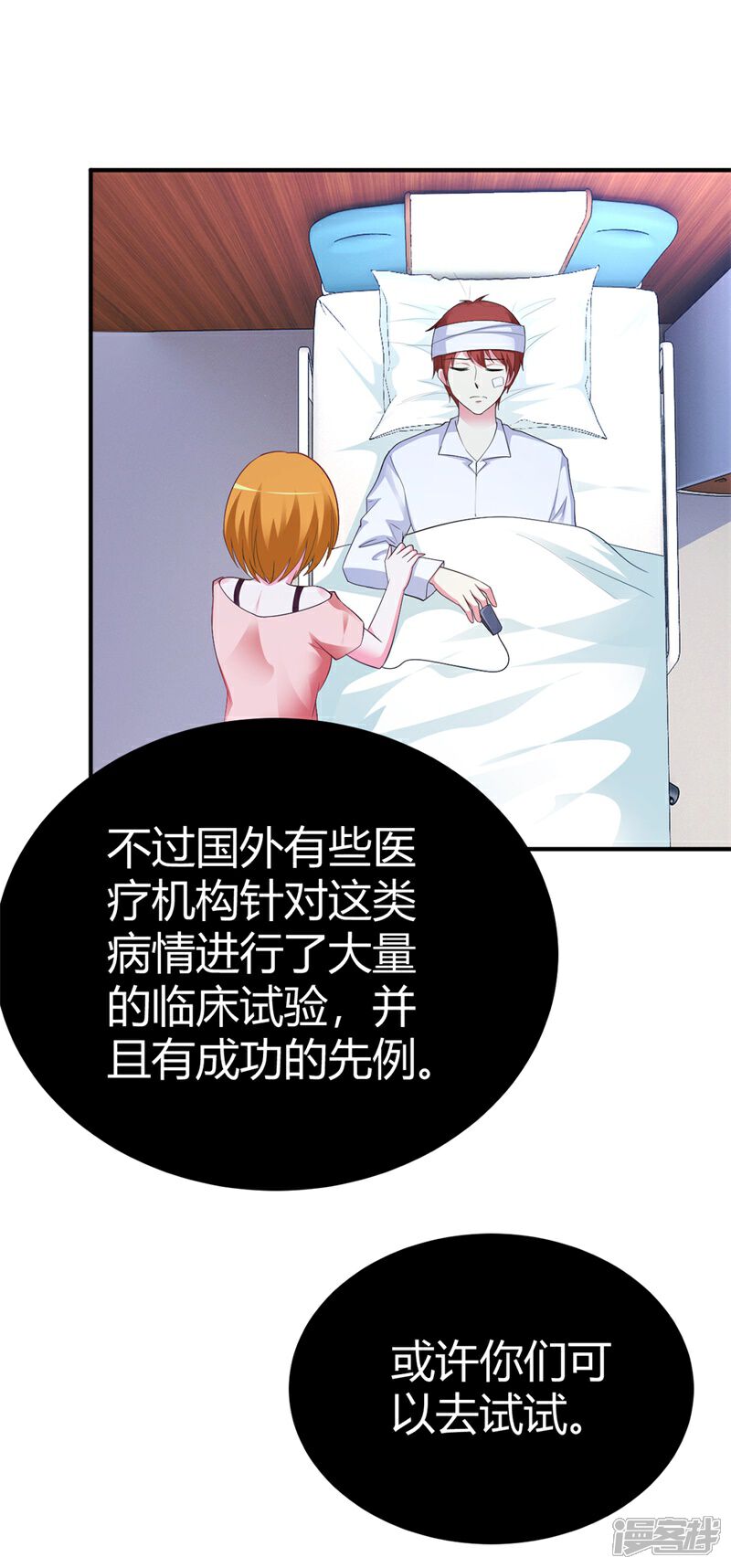【豪门婚约】漫画-（第34话 植物人）章节漫画下拉式图片-第23张图片