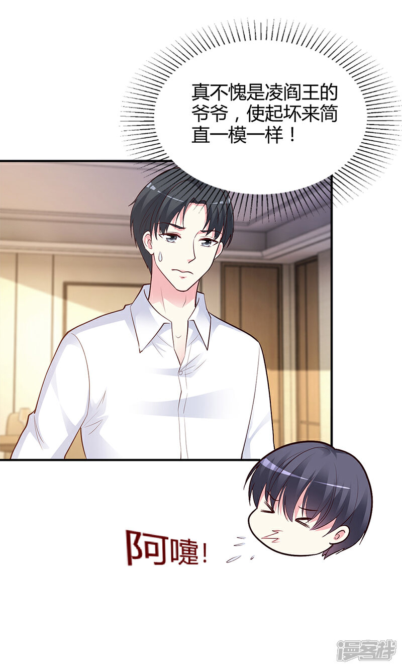 【豪门婚约】漫画-（第42话 吃醋）章节漫画下拉式图片-第21张图片