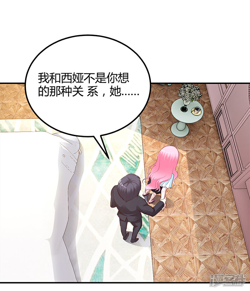 【豪门婚约】漫画-（第43话 这两人绝对有猫腻）章节漫画下拉式图片-第18张图片
