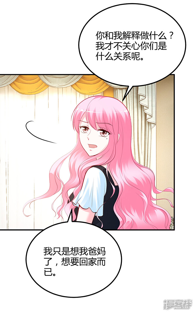 【豪门婚约】漫画-（第43话 这两人绝对有猫腻）章节漫画下拉式图片-第19张图片