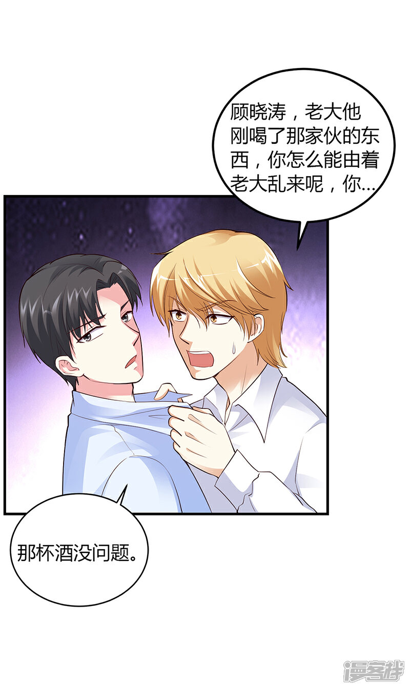 【豪门婚约】漫画-（第47话 你怎么不直接问他）章节漫画下拉式图片-第17张图片