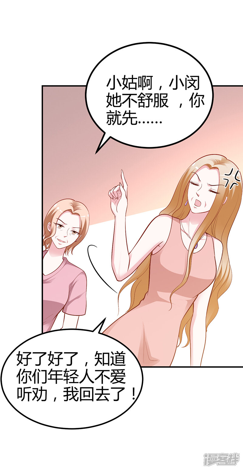 【豪门婚约】漫画-（第23话 极品亲戚）章节漫画下拉式图片-第31张图片